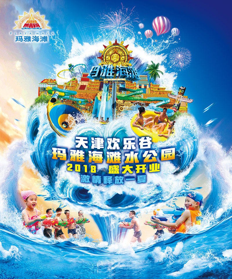 “创意众包”引爆传播高潮欢乐谷海报大赛(sài)完美收官(guān) 万象城-万象城(中国)