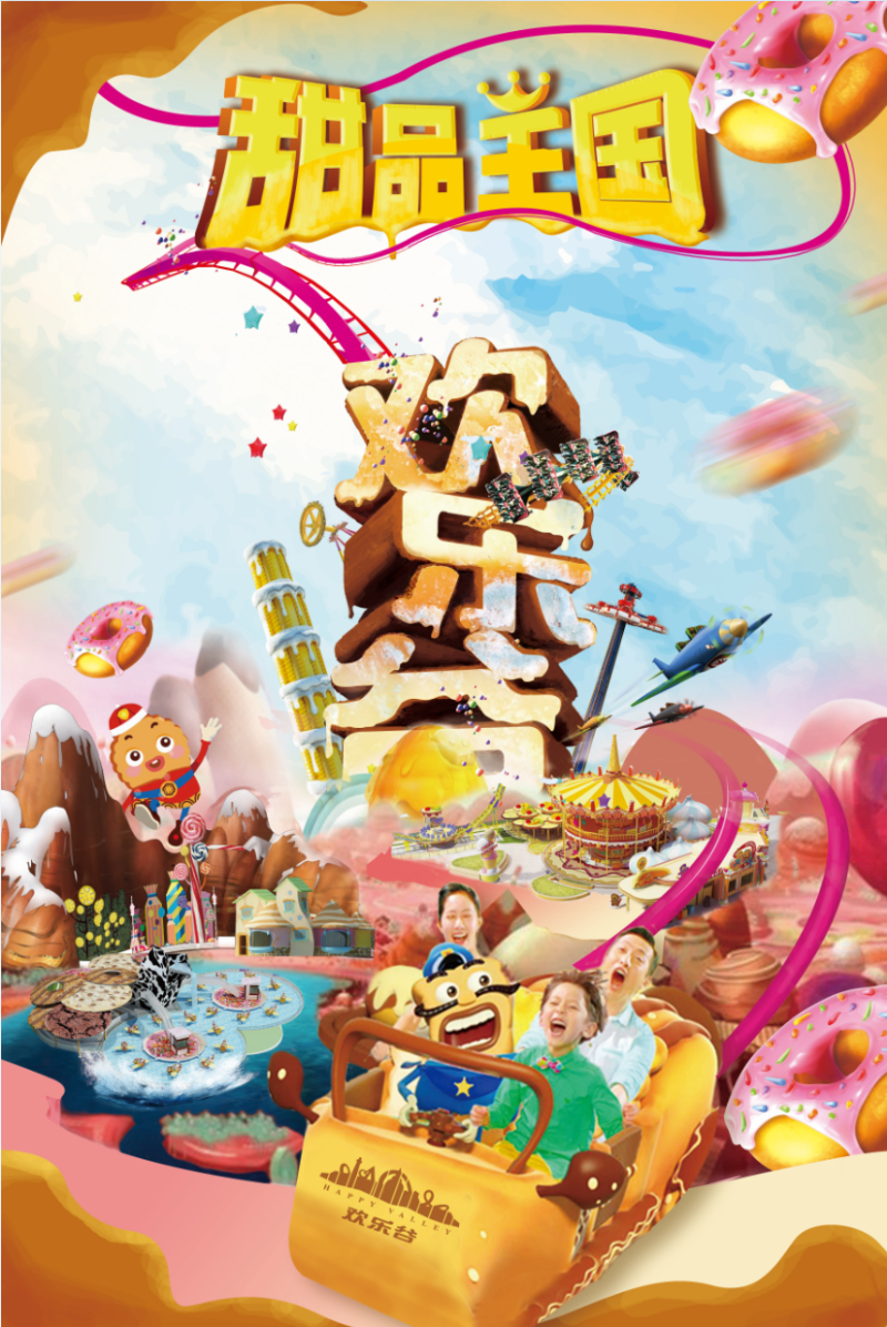 “创意众包”引爆传播高潮欢乐谷(gǔ)海(hǎi)报大赛完美收官 万象城-万象城(中国)